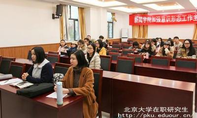 北京大学在职研究生值不值得报考 