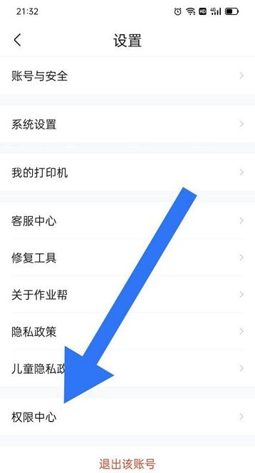 作业帮如何开启存储权限 作业帮开启存储权限的方法 