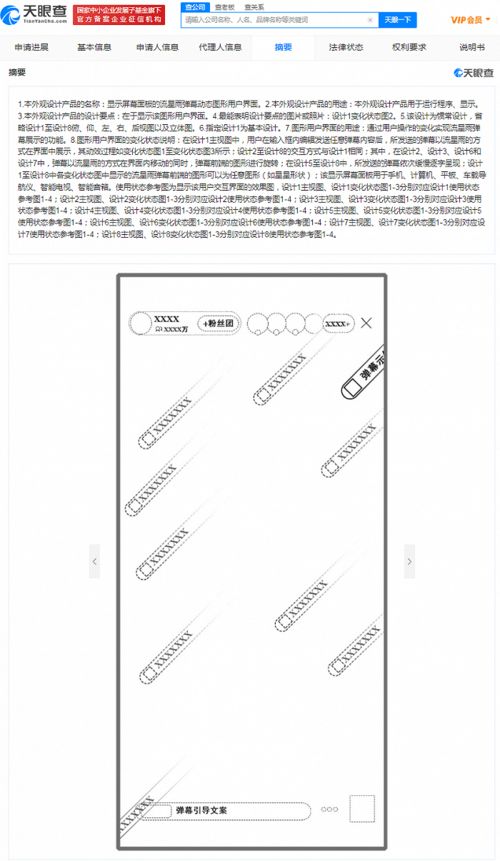 B站流星雨弹幕外观设计专利获授权