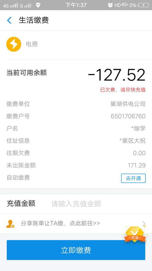 支付宝交电费里面显示的是什么意思,已欠费,未出账金额,如图所示是不是我欠了三百多块的电费了 