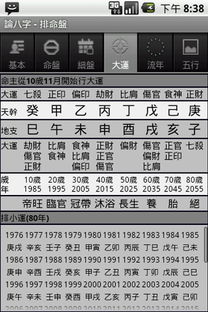 论八字官方版下载v8 论八字安卓版 