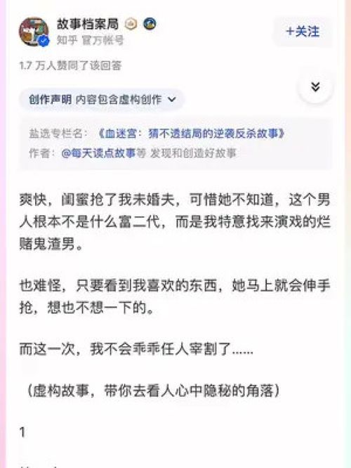 隐秘的闺蜜 每日小说 热搜小说 情感故事 知乎精选 爱情 知乎故事 