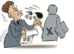 男子被人诽谤错杀同事法庭起诉造谣者受到什么惩罚 