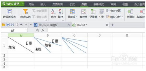 wps里面怎么画斜线 