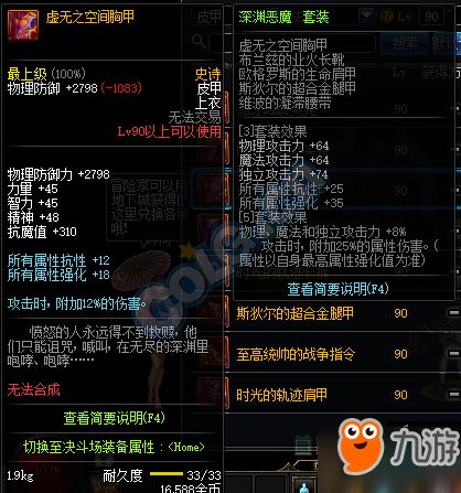 DNF90SS防具升级属性大全 90SS防具升级属性一览