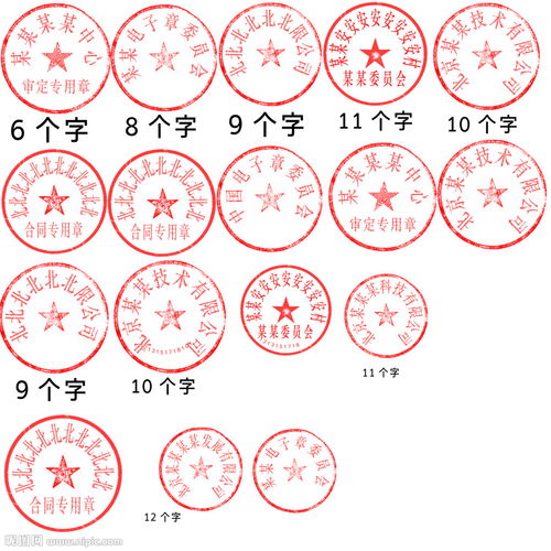 公司印章图片 