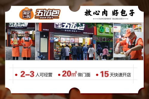 蜀食一家五馅包加盟开店找门面实用技巧