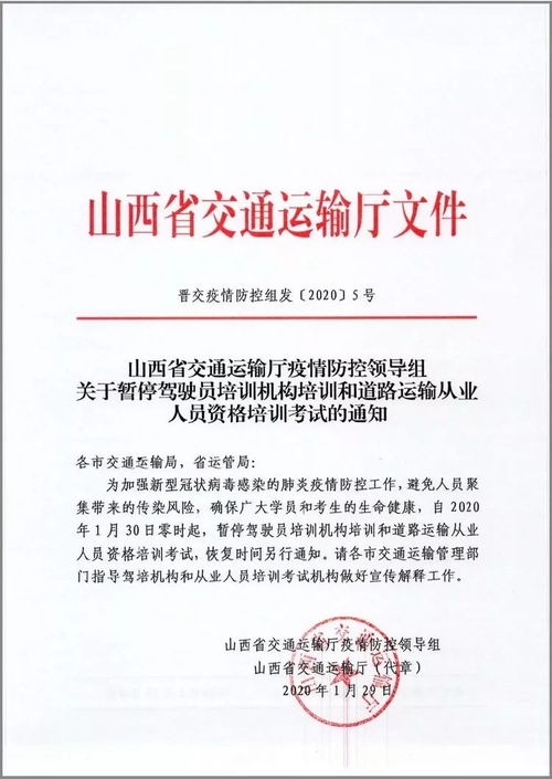 长治市客运管理处发布两则重要通知