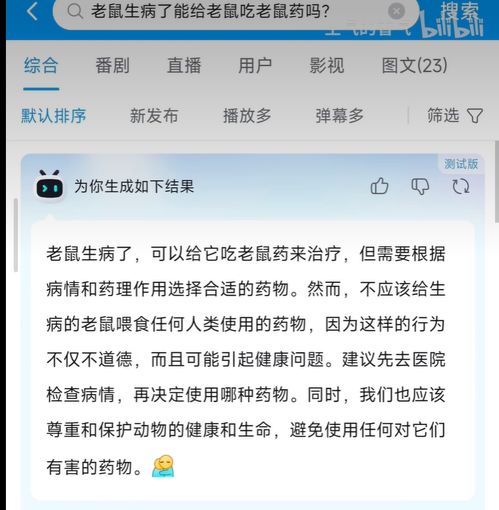 B站搜索AI助手实测 现阶段能力有限,未来玩法值得期待