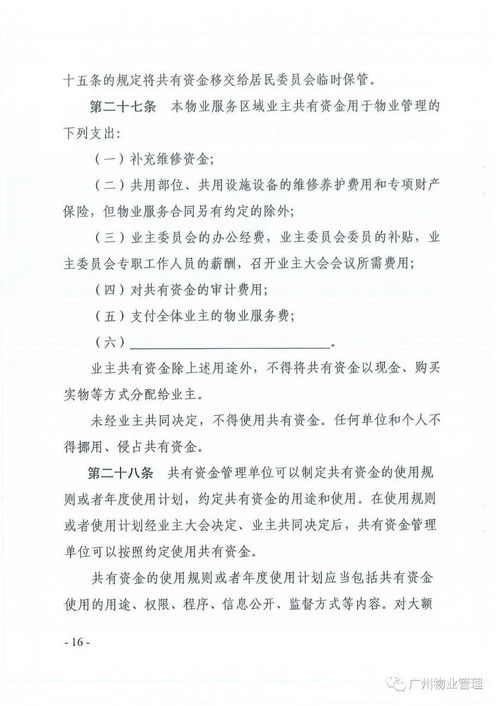 广州 管理规约 示范文本 正式印发 