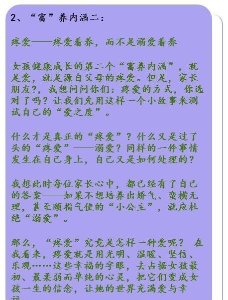 当代著名教授 穷养儿,富养女 ,家长幡然醒悟