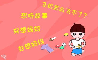 漫画告诉你,为什么孩子见到妈妈就哭