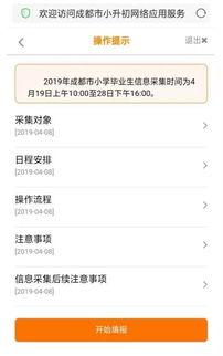 注意 成都小升初毕业信息采集已开始 不懂该怎么填写 手机版教程来了