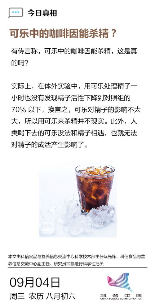 可乐中的咖啡因能杀精