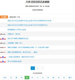 八字搜索 互联网生辰八字命理数据库
