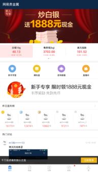 同花顺手机炒股软件为什么不能买贵金属