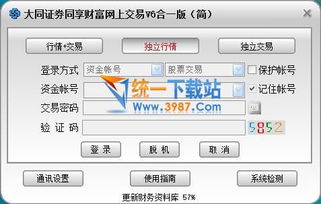 大同证券网上交易_大同证券网上交易v6_大同证券交易v6版