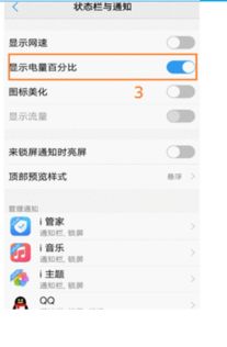 手机电量查看教程