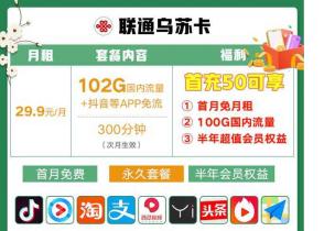 联通神卡29元流量？联通天神卡优选版不是19元/月吗,为什么我的天神卡优选版要29元/月...