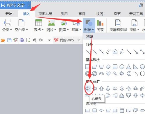 请问WPS里这个箭头怎么打 