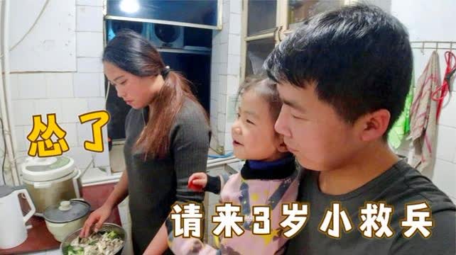 媳妇生闷气不给老公做饭吃,老公请来3岁小救兵,媳妇立马怂了 