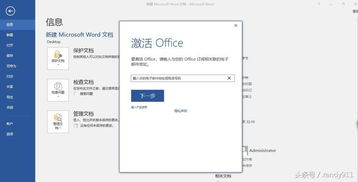 win10office2016安装教程