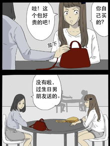 惊悚漫画 我和闺蜜之间的可怕故事 