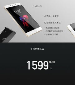 一加oneplus x什么时候上市