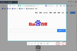 百度浏览器怎样截图保存 百度浏览器截图保存教程