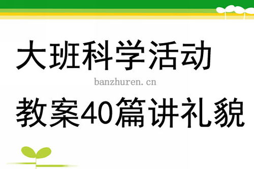 大班社会讲礼貌人人爱教案