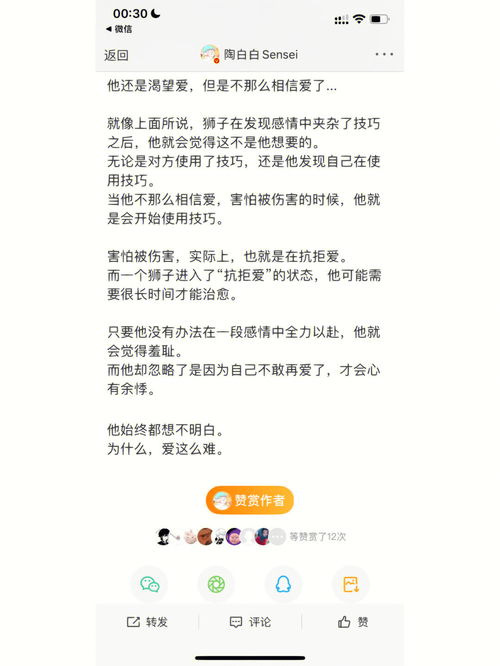 陶白白真的很懂狮子座 