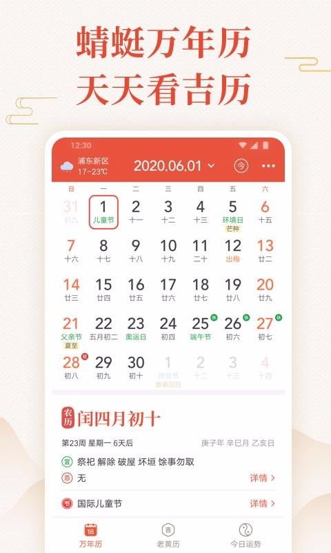 蜻蜓万年历app下载 蜻蜓万年历安卓手机版下载 