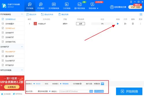 wod转pdf文件怎么转