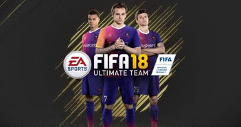 fifa18