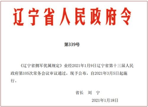 3月5日起施行 一份省级拥军优属规定公布