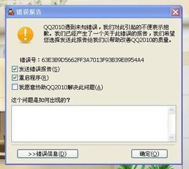 登录QQ时出现错误号为63E3B9D5662FF3A7013F93B39E8954A4是怎么回事啊,这个问题怎么解决啊 