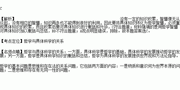 知 与 智 是一种互为依托.互相促进的关系.没有一定的知识积累.智慧便无从谈起,没有相应的智慧.知识再多也不能得到很好的利用.哲学是 智慧之学 .要将具体知识转化为哲学智慧 