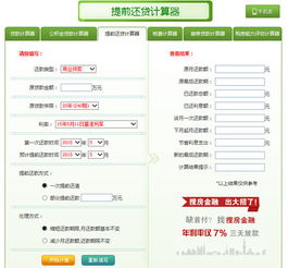 提前还房贷计算器 (房贷计算器提前还贷计算器)