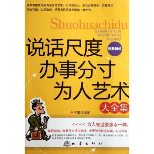 为说话造名言-说话办事做人经典名言？