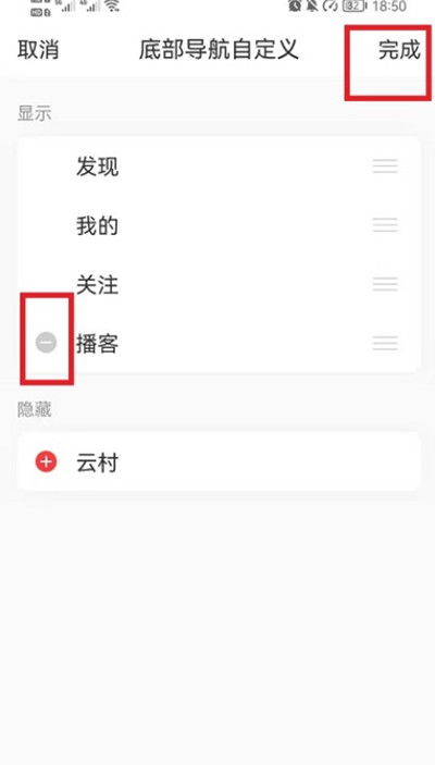 网易云音乐关闭播客功能方法介绍