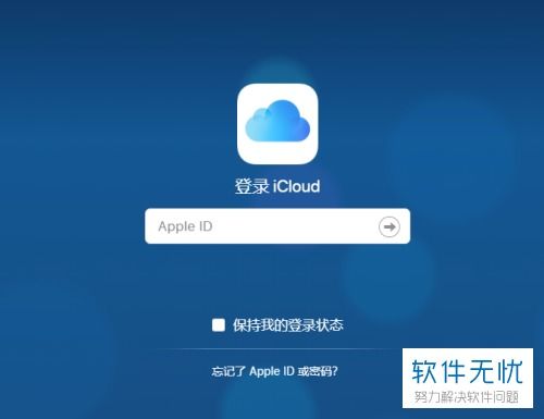 iPhone苹果手机账号ID无法退出怎么解决