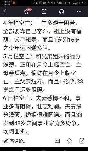 命理八字浅析 1 原命局中印星逢空亡,学业难到头,很难一步取得较高的文凭,印在