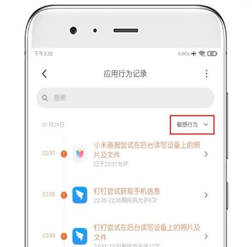小米手机应用行为记录怎么关闭 ，小米应用启动提醒怎么关