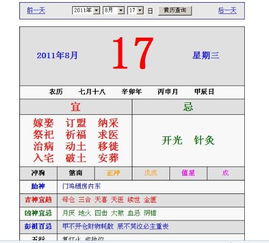 男的1986.6.30女的1988.10.14结婚定在8.17好吗 