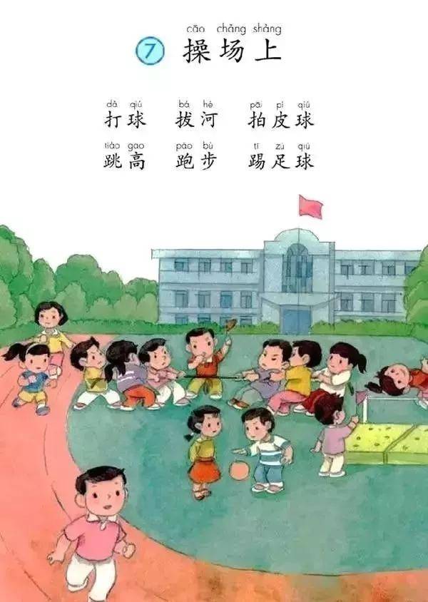 小学语文一年级下册电子课本 高清PDF版