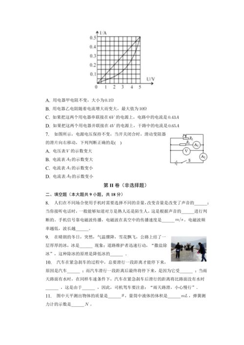 2023年安徽省蚌埠市蚌山区初中学业水平模拟考试物理试卷 含答案 