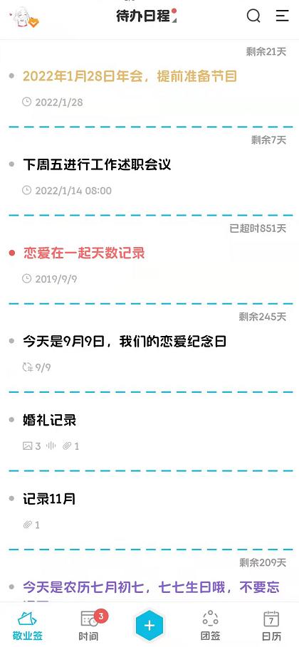 演讲倒计时时间提醒怎么提醒，播客如何设置倒计时提醒