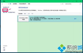 win10如何更改语言栏顺序