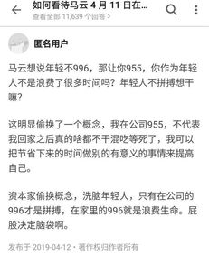 牛人云集的知乎被马云引爆,知乎大v 当初你996现在不会成功