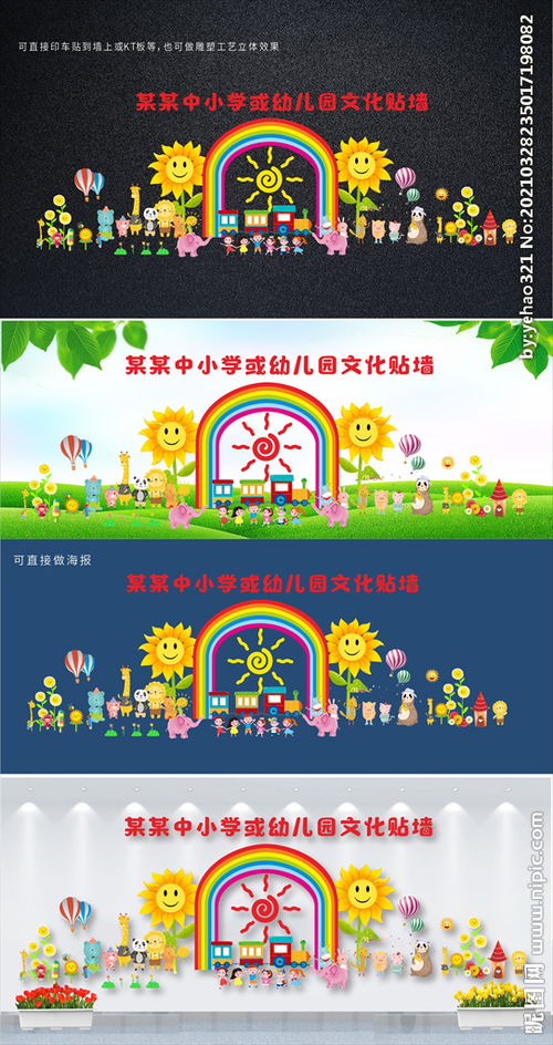 大型中小学幼儿园走廊班级贴墙图片 